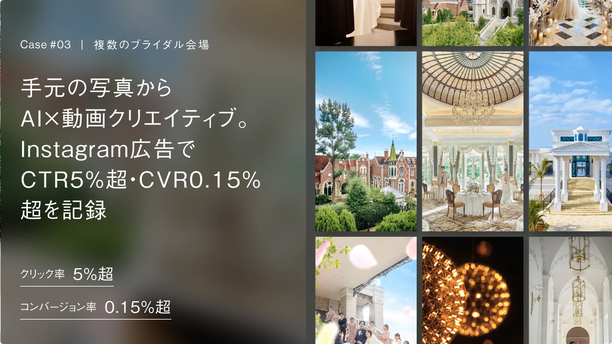 複数のブライダル会場