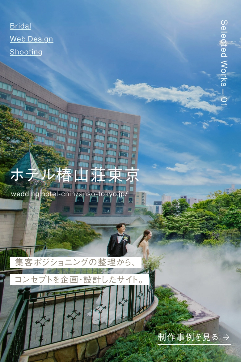 ホテル椿山荘東京