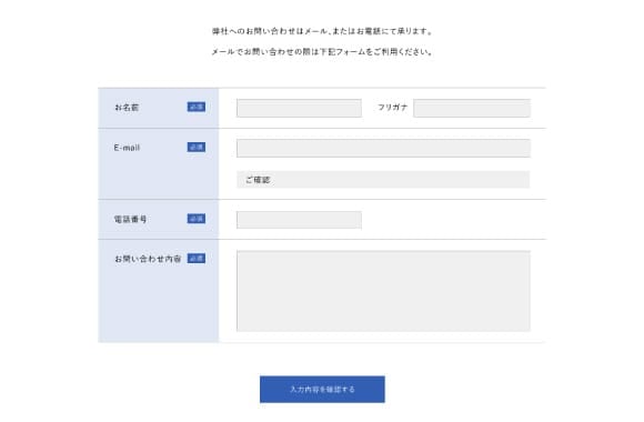 Webサイトに欠かせない問い合わせフォーム構築